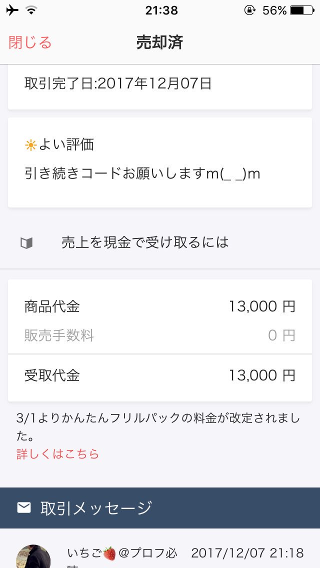 153ayk's tweet photo. 【ちゃんちゃろ】様とフリルで取引しました。

お相手さまのご都合で
何日も取り置き状態が続いて、
内心不安な部分もありましたが、
取引時は、信用の元迅速に先送り(取引評価)して下さり
スムーズに気持ち良く取引できました。

また機会がありましたら是非よろしくお願いいたします。

取引406件目 https://t.co/seRlDBhQvy