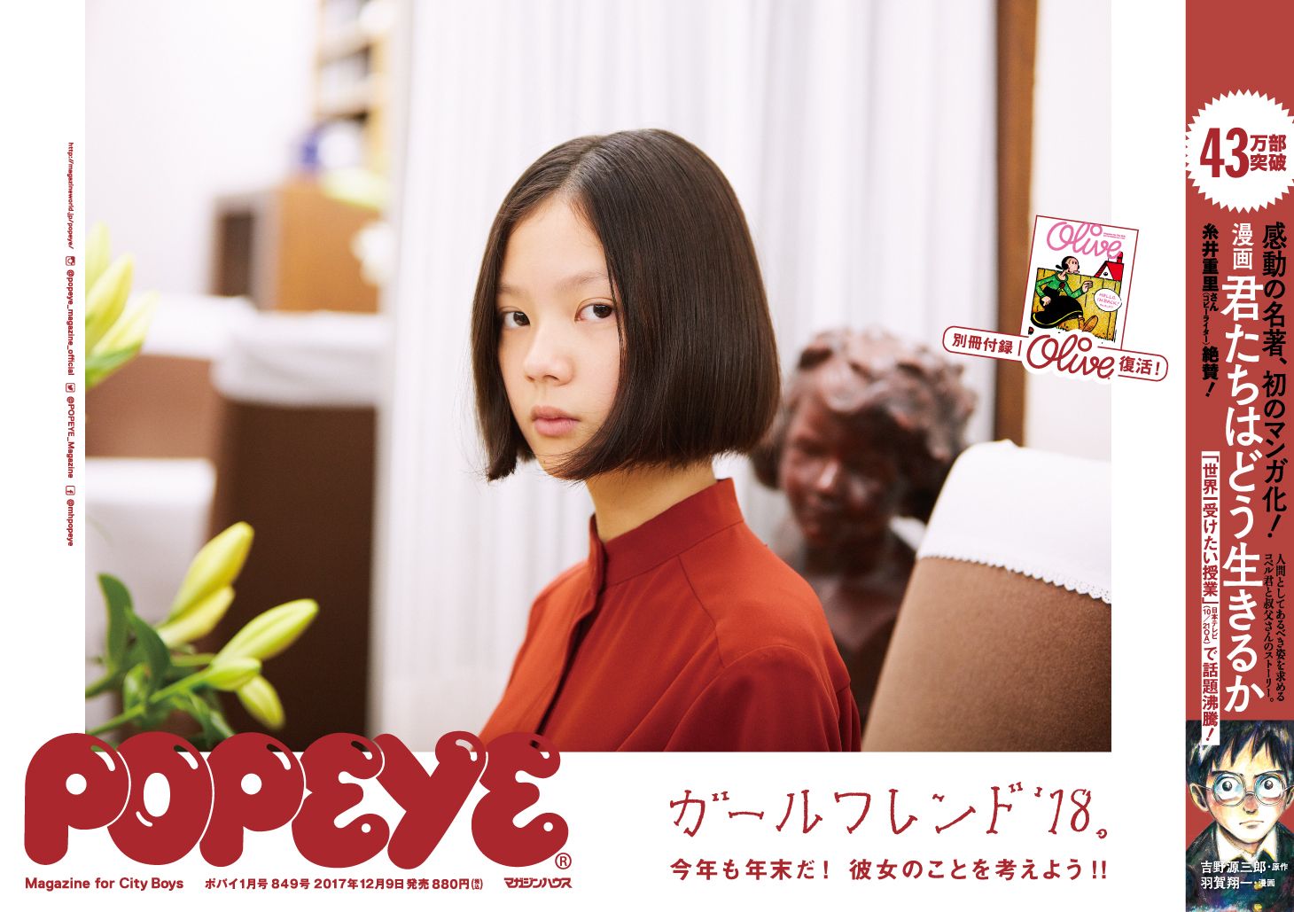 Twitter 上的 Popeye ポパイ最新号 ガールフレンド １８ が１２月９日発売 今年も女のコを笑顔にするための方法をたくさん考えてみました 電車の中吊りはこちら T Co Qq3fnhcsnd Twitter