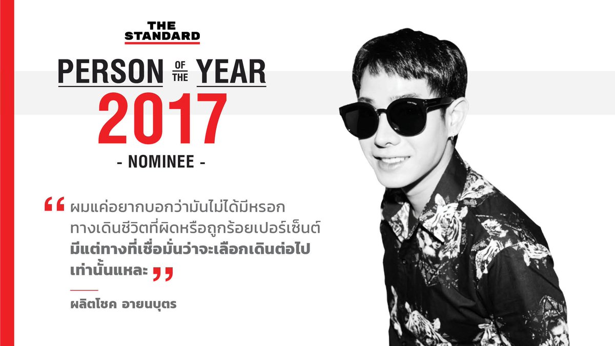thestandardth's tweet photo. THE STANDARD PERSON OF THE YEAR 2017 - ‘เป๊ก ผลิตโชค’ ศิลปินผู้เคยถูกมองข้าม แต่สามารถกลับมาแจ้งเกิดอีกครั้งจากรายการ The Mask Singer ปัจจุบันเขาคือศิลปินไทยที่ได้รับการยอมรับว่ามีแฟนคลับเหนียวแน่นและล้นหลามมากที่สุดในประเทศ ร่วมโหวตได้ที่ https://t.co/GNBIqmKjd9 #TheStandardCo https://t.co/12OX9KmiDd