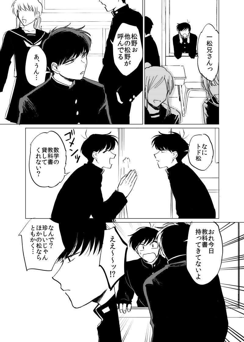学生時代一松とおそ松(とトド松)の話③
一松モブからのいじめ描写注意です 