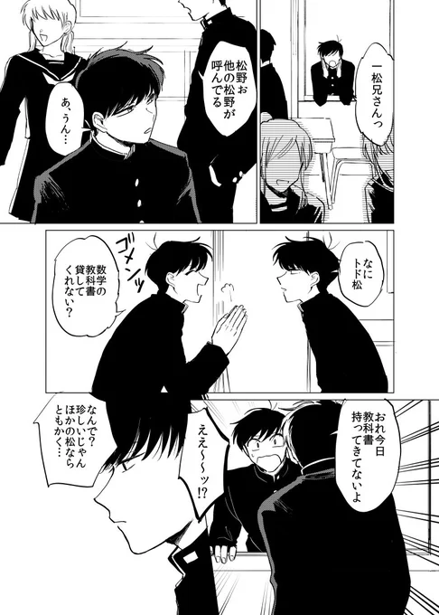 学生時代一松とおそ松(とトド松)の話③
一松モブからのいじめ描写注意です 