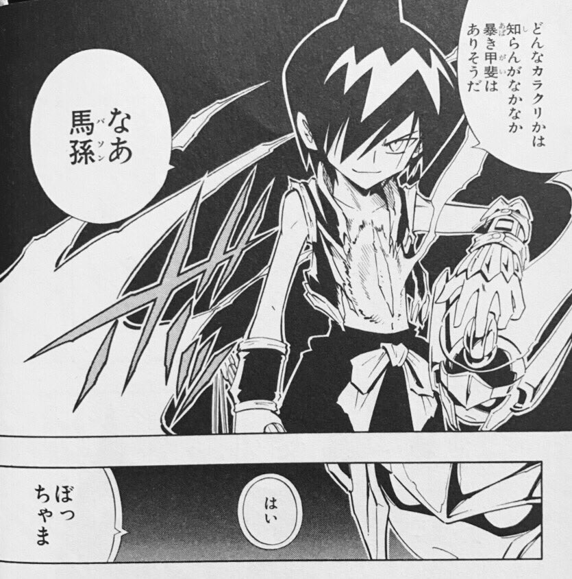 シャーマンキング オマケで 蓮くんの なぁ 馬孫 と馬孫の はい ぼっちゃま がもうむっちゃ好き 分かってくれるかな シャーマンキング オマケで 蓮くんの なぁ 馬孫 と馬孫の はい ぼっちゃま がもうむっちゃ好き 分かってくれるかな