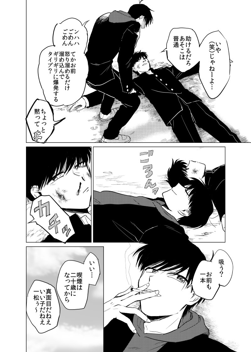 学生時代一松とおそ松の話/終わり 