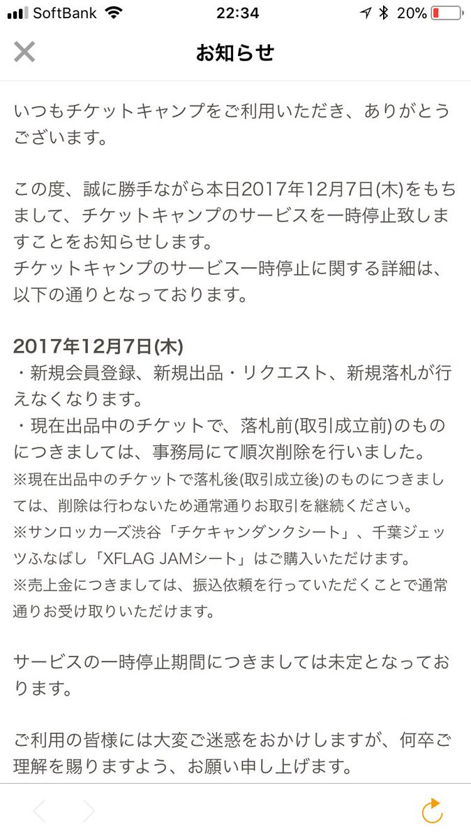 チケキャン チケキャン