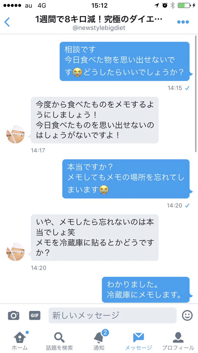 ダイエット相談をしたはずなのに？ｗｗｗなぜか言い争いに発展し、最後は友達になったツイートｗｗｗ