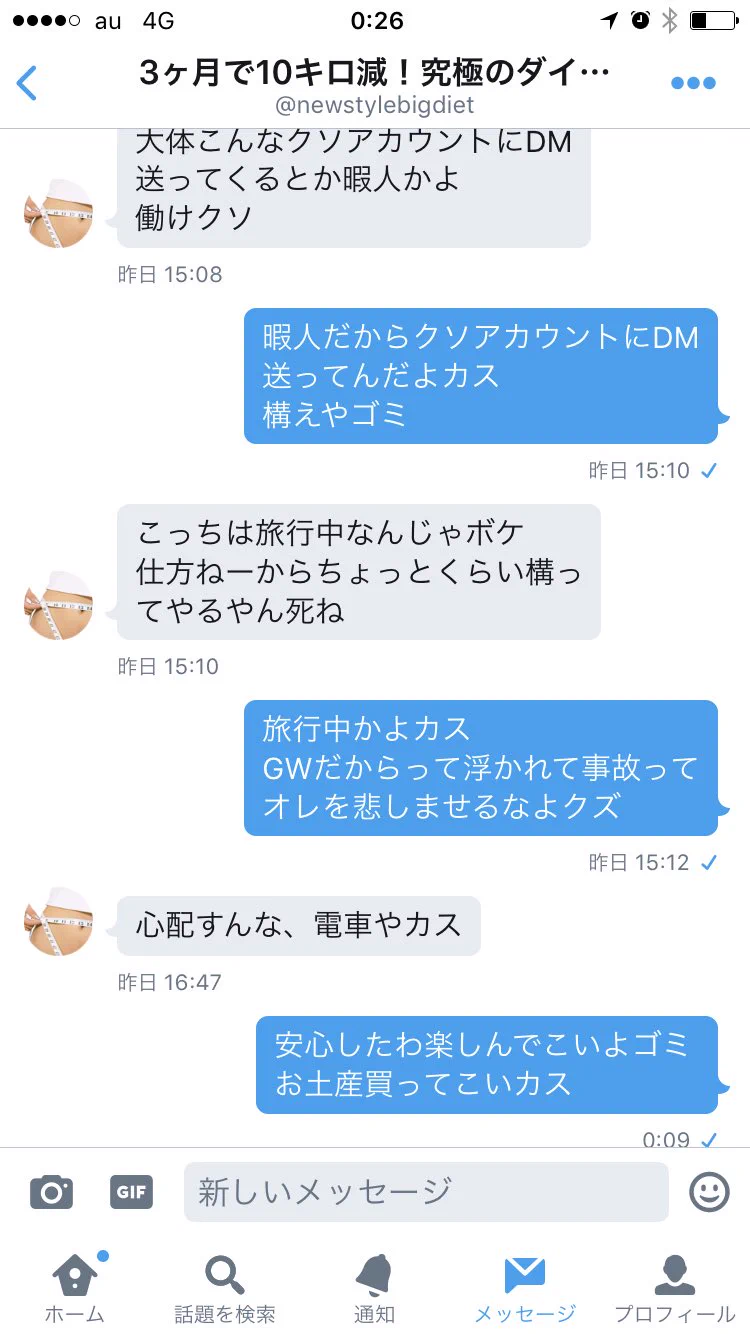 ダイエット相談をしたはずなのに？ｗｗｗなぜか言い争いに発展し、最後は友達になったツイートｗｗｗ
