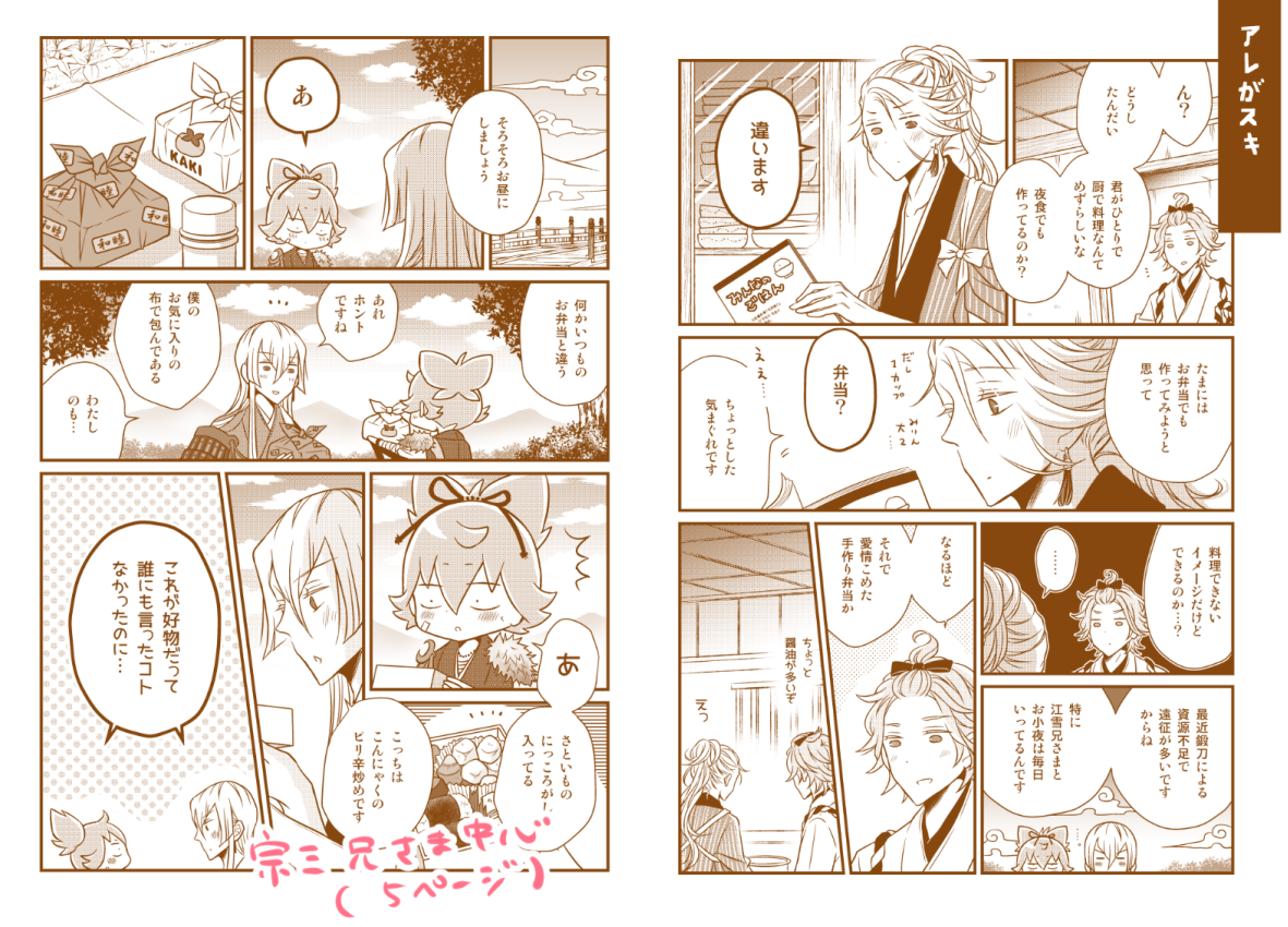 12/10閃華の新刊です　何か作ったり食べてる場面がでてくるかんじの本です　シリアスではないけどいつもよりは少ししっとりしてる話であっていつもよりだいぶ仲がいい兄弟の話です　よろしくお願いします?‍♀️　サンプル多め＆詳しくは [… 