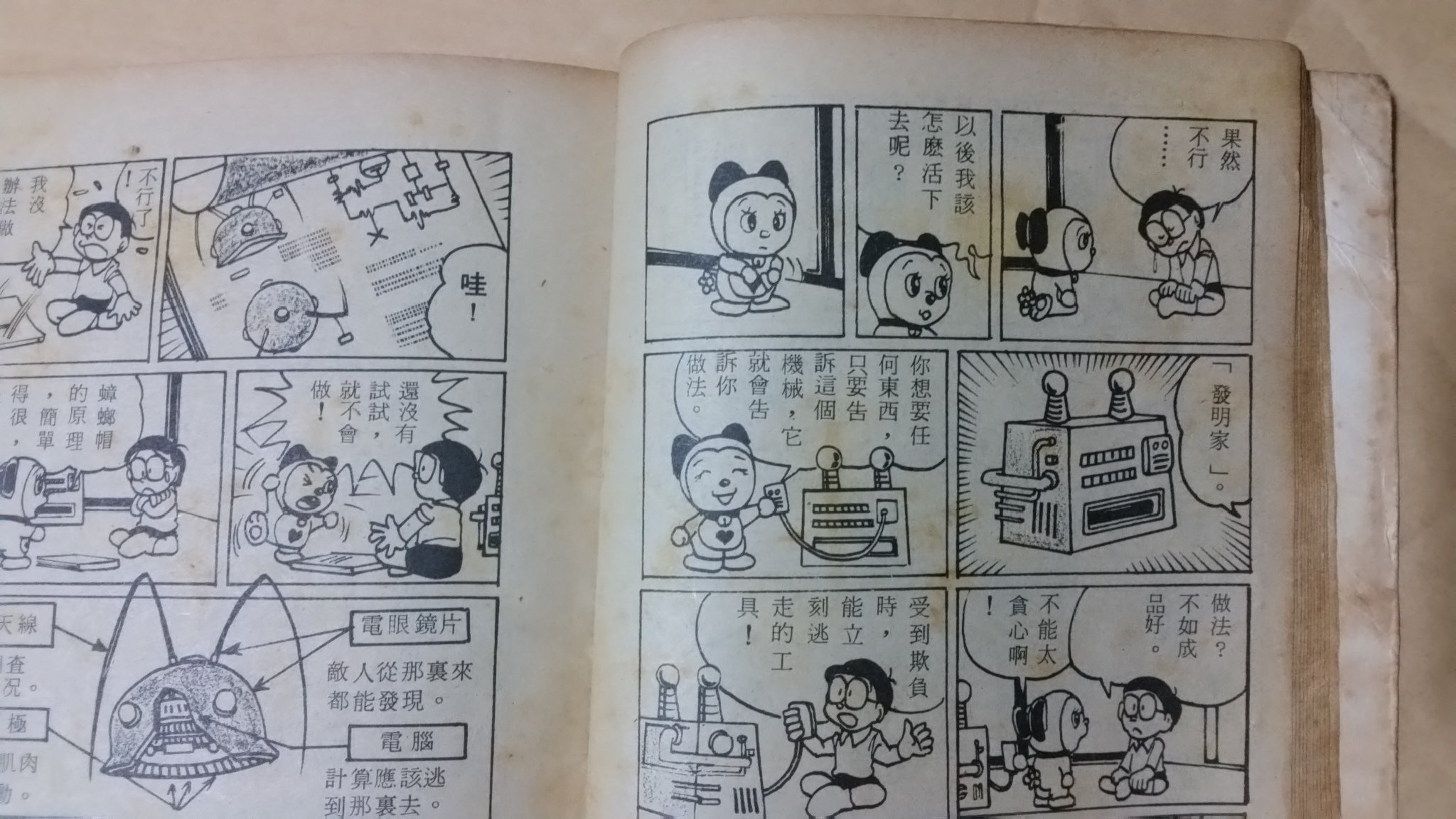 三畔絵依 文風版ドラえもん第57巻の巻末広告にあった 大利出版社版ドラえもんの表紙写真 大利版 文風版であることの証拠 T Co 6sos9p5azx Twitter
