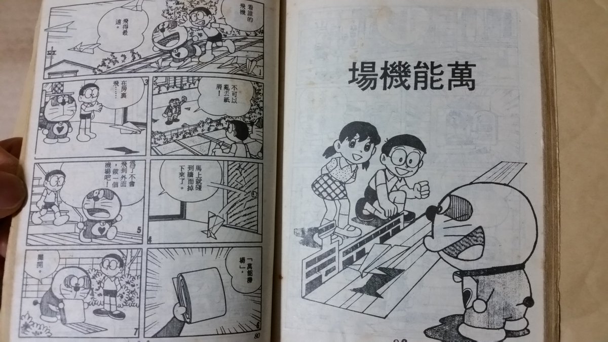 台湾で1992年まで出版されていた模倣版ドラえもん 青文ドラ の研究 2ページ目 Togetter
