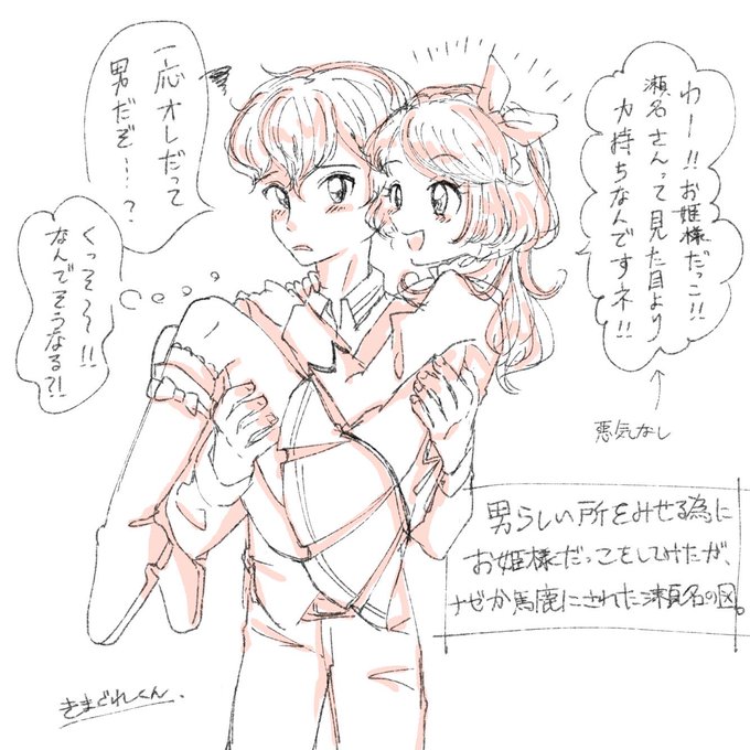 男として見られていない瀬名 