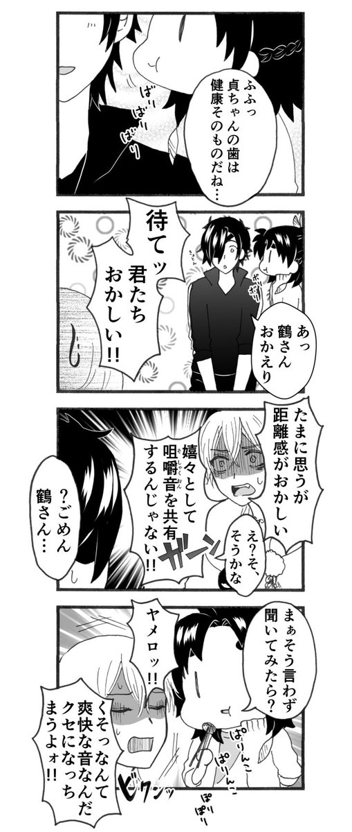 貞ちゃんが 噛めば噛むほど ぱらだいす 