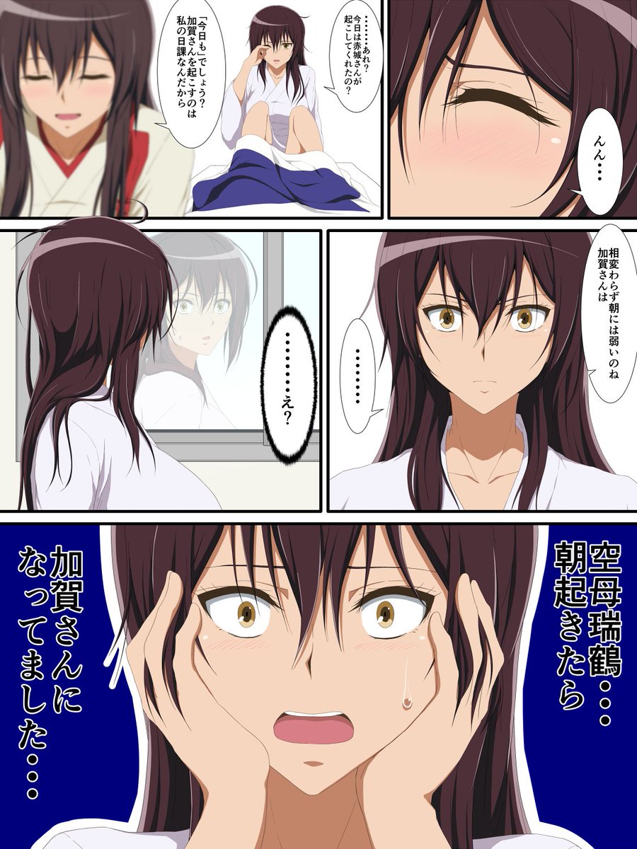 瑞加賀で君の名は① 