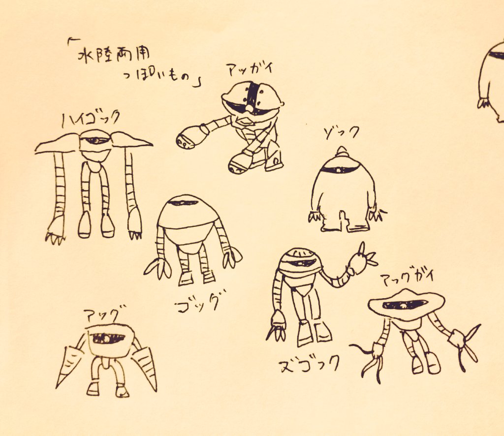 【よるのらくがき】いまなら水陸両用MSが描けるんじゃないかと思い立ち描きました。ゾックが想像以上にツルンとしてしまった。アッガイはほぼバッチリです。 