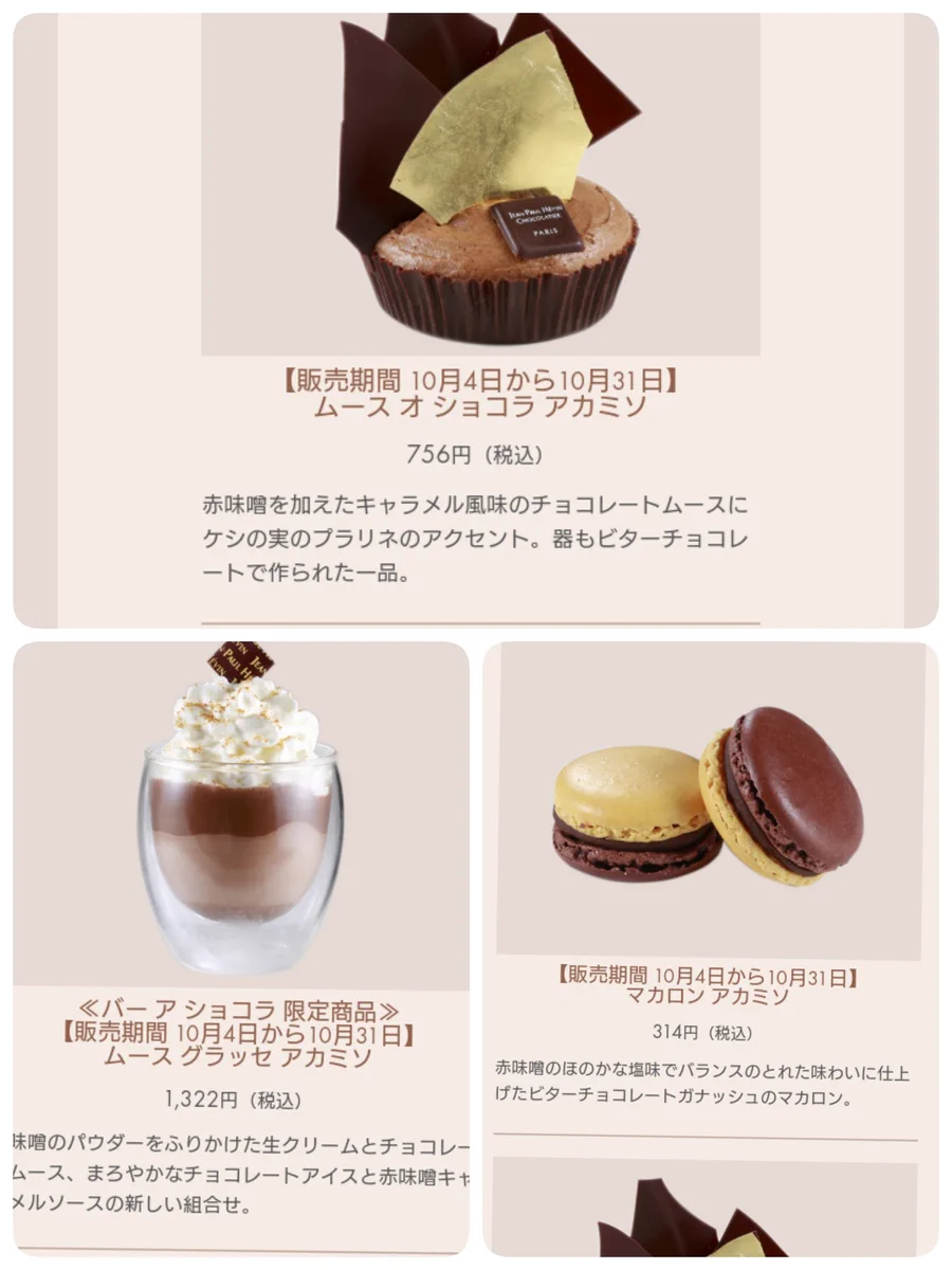 ジャン＝ポール・エヴァンが名古屋に出店した結果？スイーツに味噌を入れるｗｗｗ