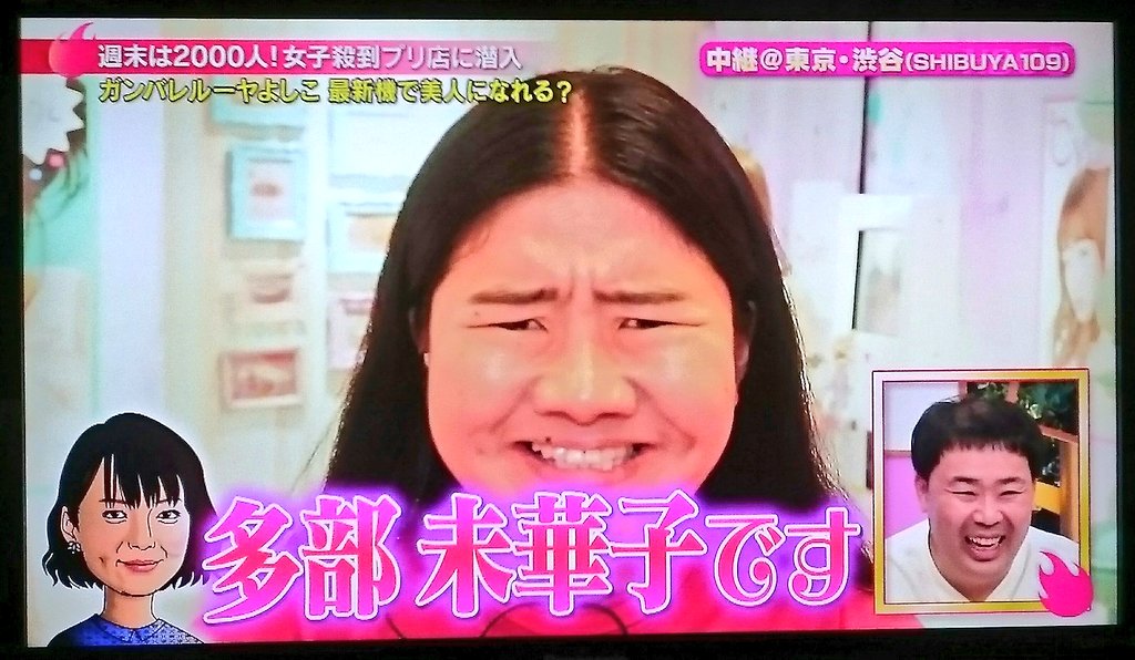 「多部未華子 ものマね」の画像検索結果