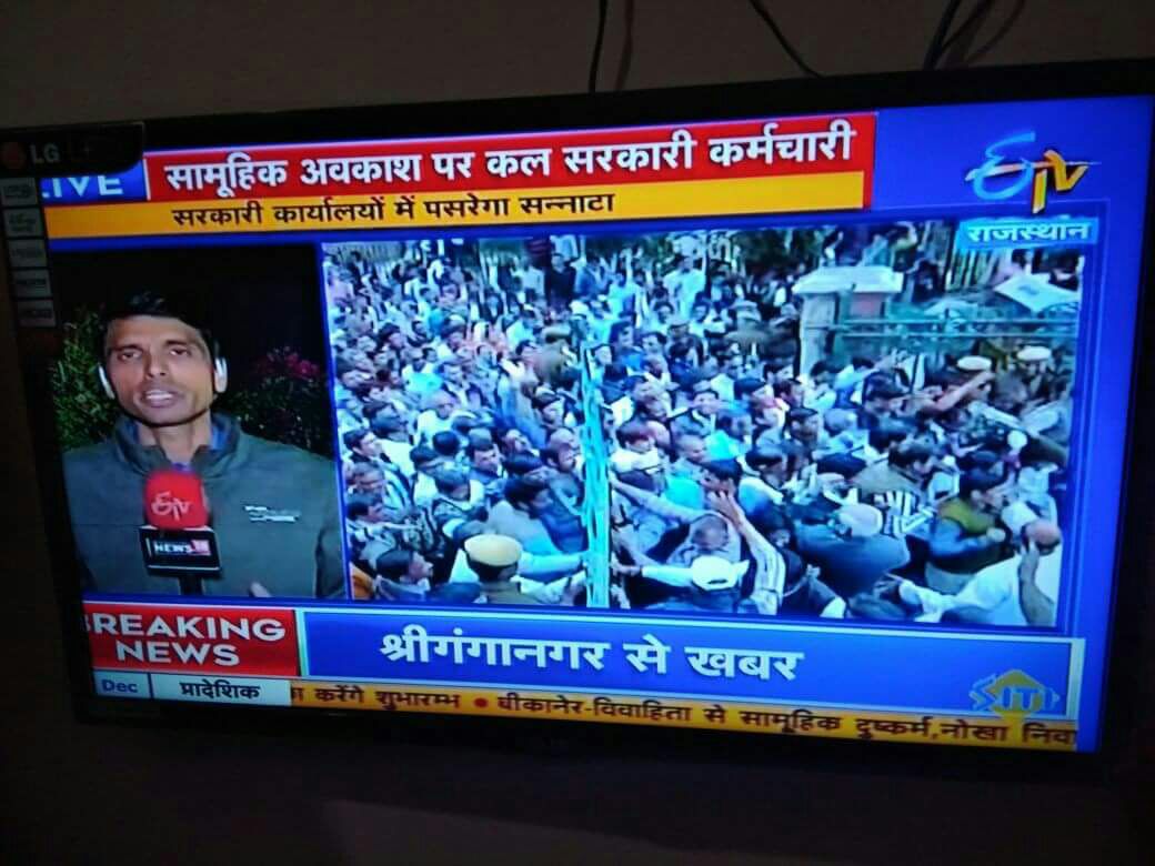 8/12/2017
#राजस्थान_कर्मचारी_सामूहिक_अवकाश पर
जय रेसला
#7paycommission