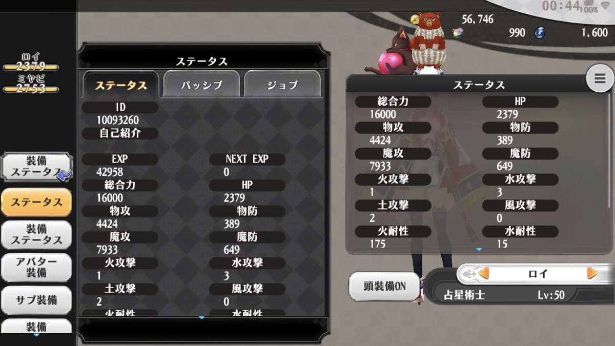 Roy_alst77's tweet photo. 祝!!総合力16000越え♪
ピッタリ賞で+1000とかしてくれないかな…笑笑

ついでに魔攻8000付近!! https://t.co/q0MEYOyWdE