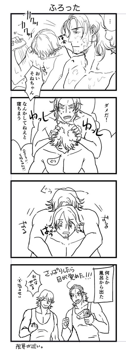 ねむいにほそね2/4 