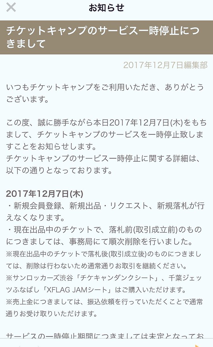 チケキャン チケキャン