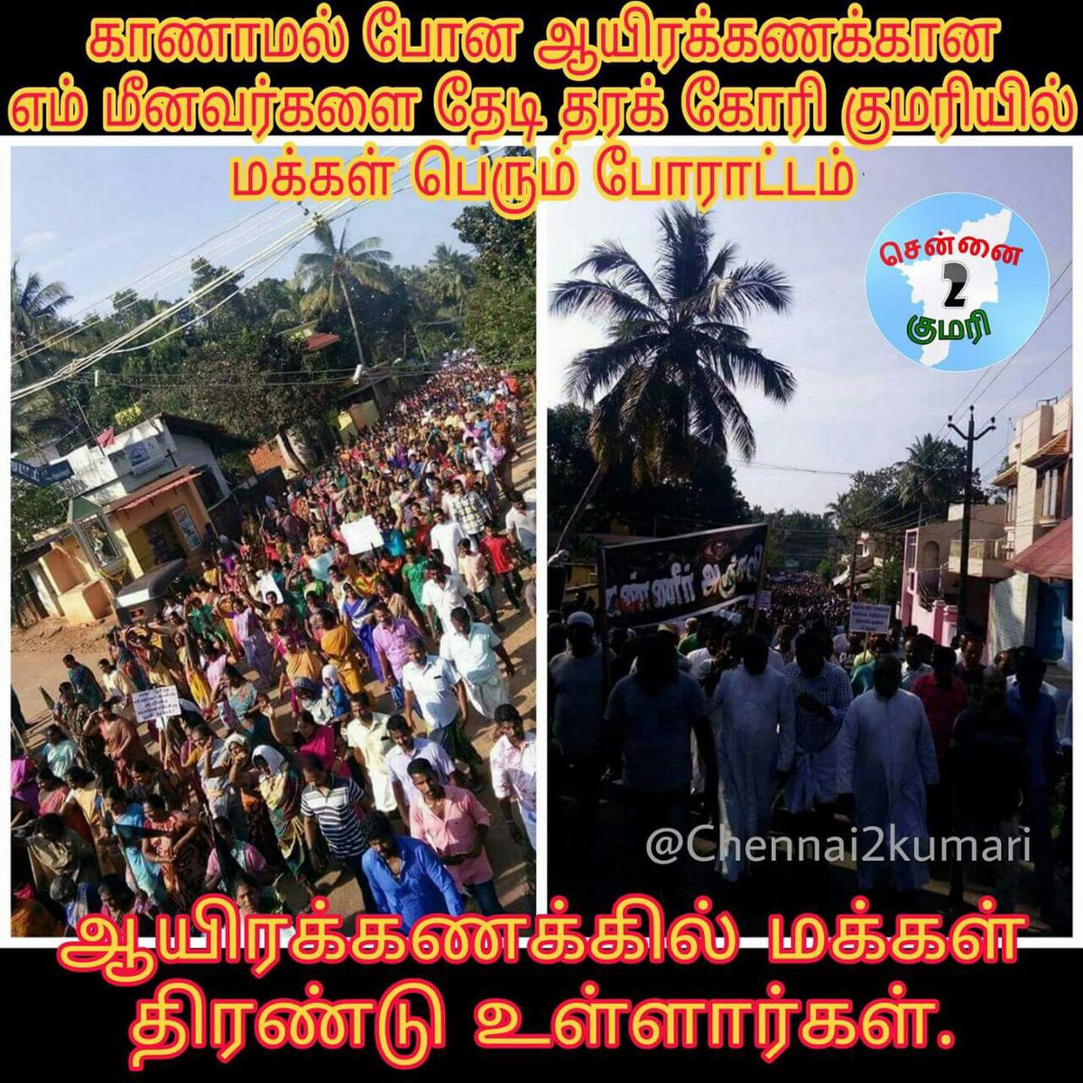 aneesaravan's tweet photo. #CycloneOckhi_Tamilnadu
#SaveTNFishermen
#Kanyakumari
#TamilNadu
#Fishermen
#SaveFishermen
#Protest
#OckhiCyclone
#CycloneDisaster
#கன்னியாகுமரி
#மீனவர்கள்
#போராட்டம் https://t.co/5s2mLCmEtl