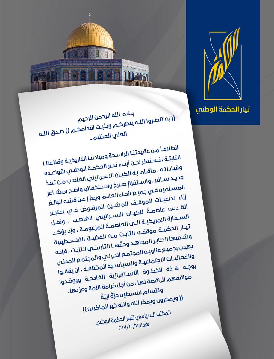 fdx251's tweet photo. تيار الحكمة الوطني بقواعده وقياداته ، يستنكر التعدي الجديد والسافر، للكيان الاسرائيلي الغاصب https://t.co/74848zD4eC