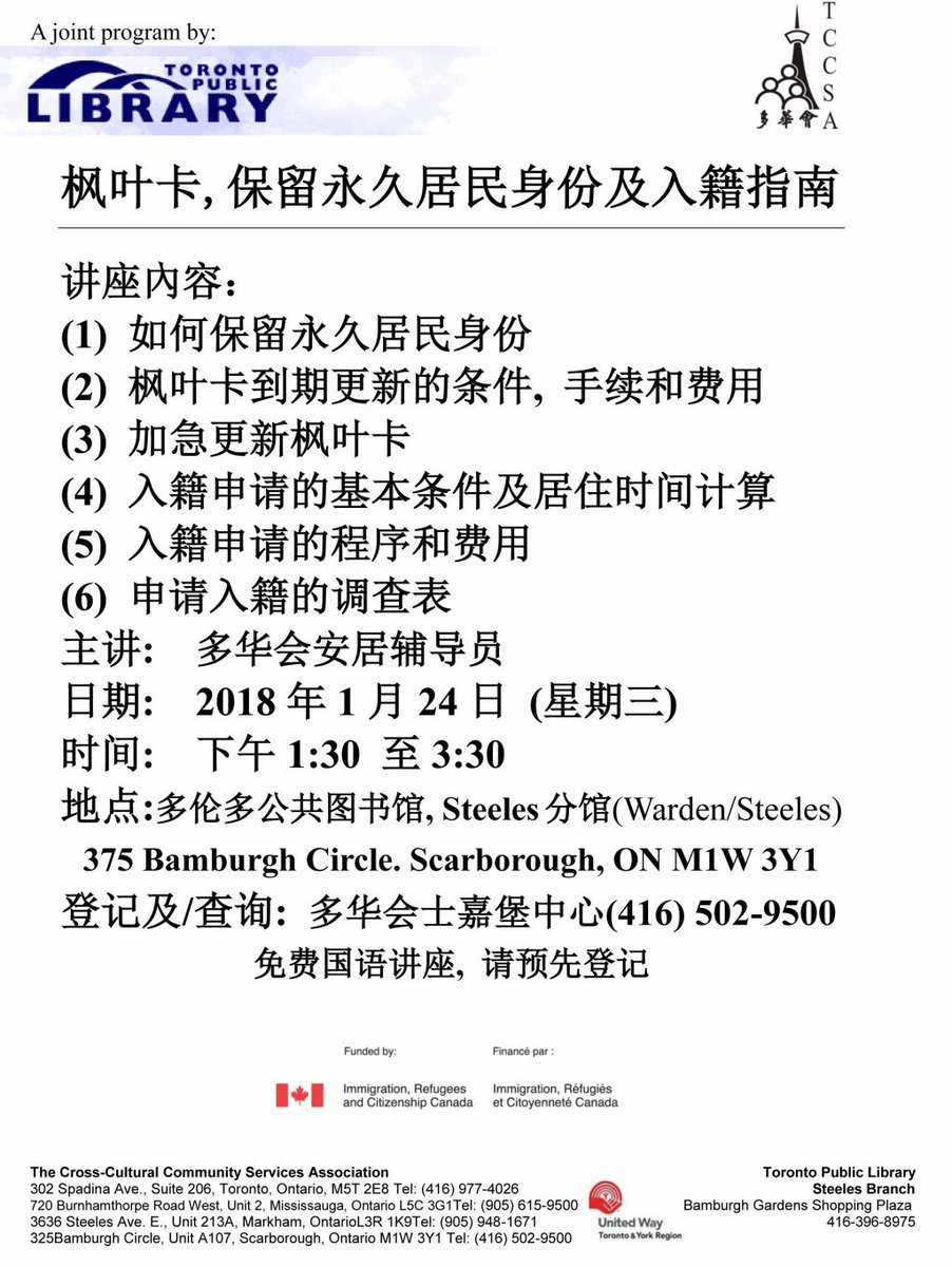Tccsa 枫叶卡 保留永久居民身份及入籍指南https T Co 0aerq41lct
