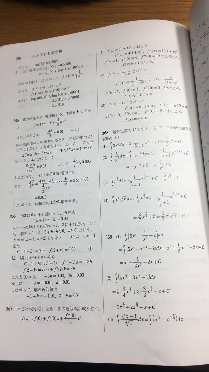 iii4step's tweet image. 364〜378