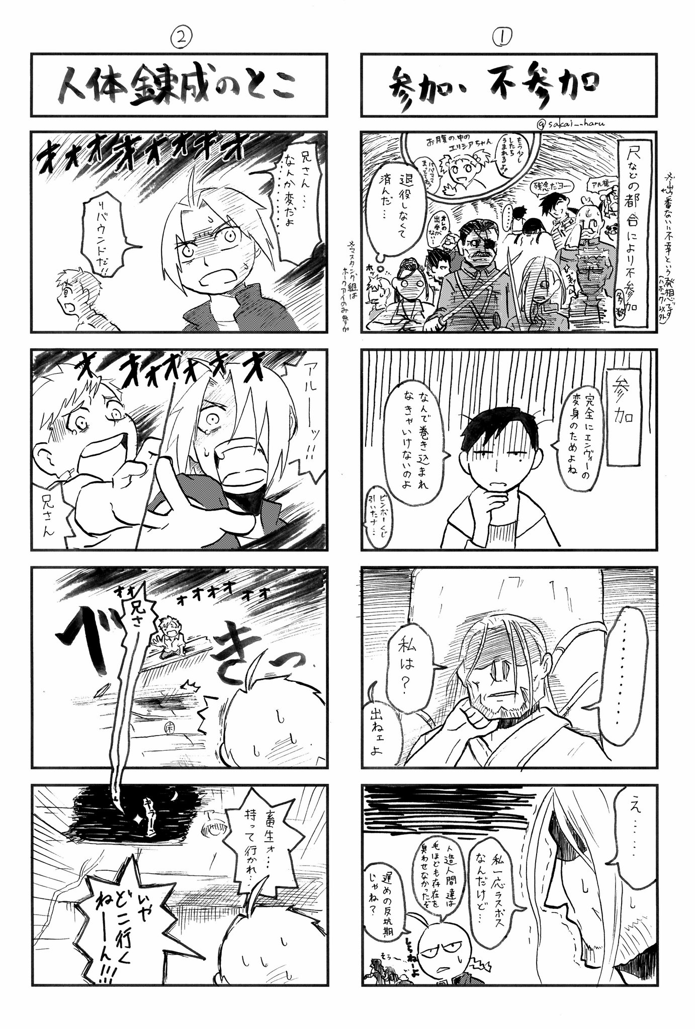 さかいハル 実写版ハガレンの気になったところを四コマにした実写パロ四コマ です 30本分ほどネームありますので少しずつ完成してあげていきます 今回は 原作の重要キャラの実写不参加について 冒頭の家が吹き飛ぶ人体錬成について って感じ