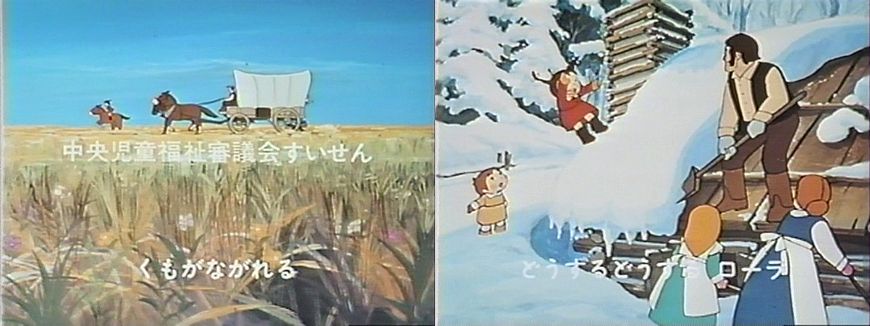 コノシート 8 15資料性博覧会 草原の少女ローラ 総集編 オープニングは タイトル 歌詞 中央児童 のみ表示でスタッフクレジットは無しだが 普通に収録されている フランダースの犬 ではカットされていた エンディングは未収録