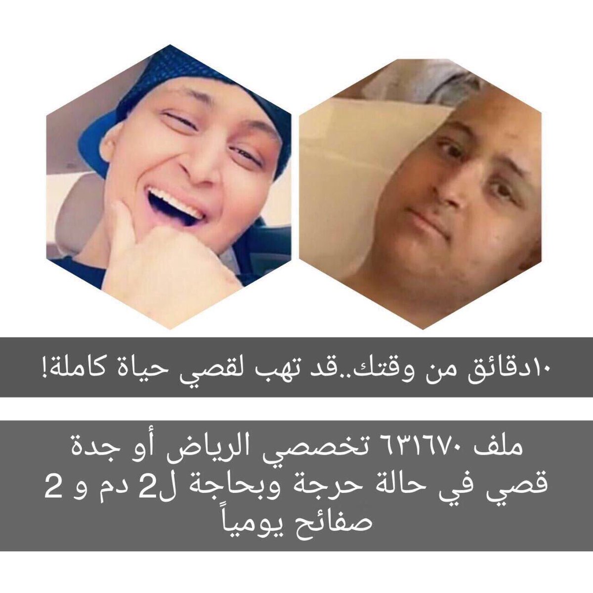 ElDHME's tweet photo. يا اخوان رجاء خاص الله يسعدكم تنشرون هالصورة قريب لأحد الأصدقاء محتاج اكبر قدر ممكن من المتبرعين ، يا ليت تساهمون بنشرها وشكراً لكم ❤️ https://t.co/Q70b0z7QA6