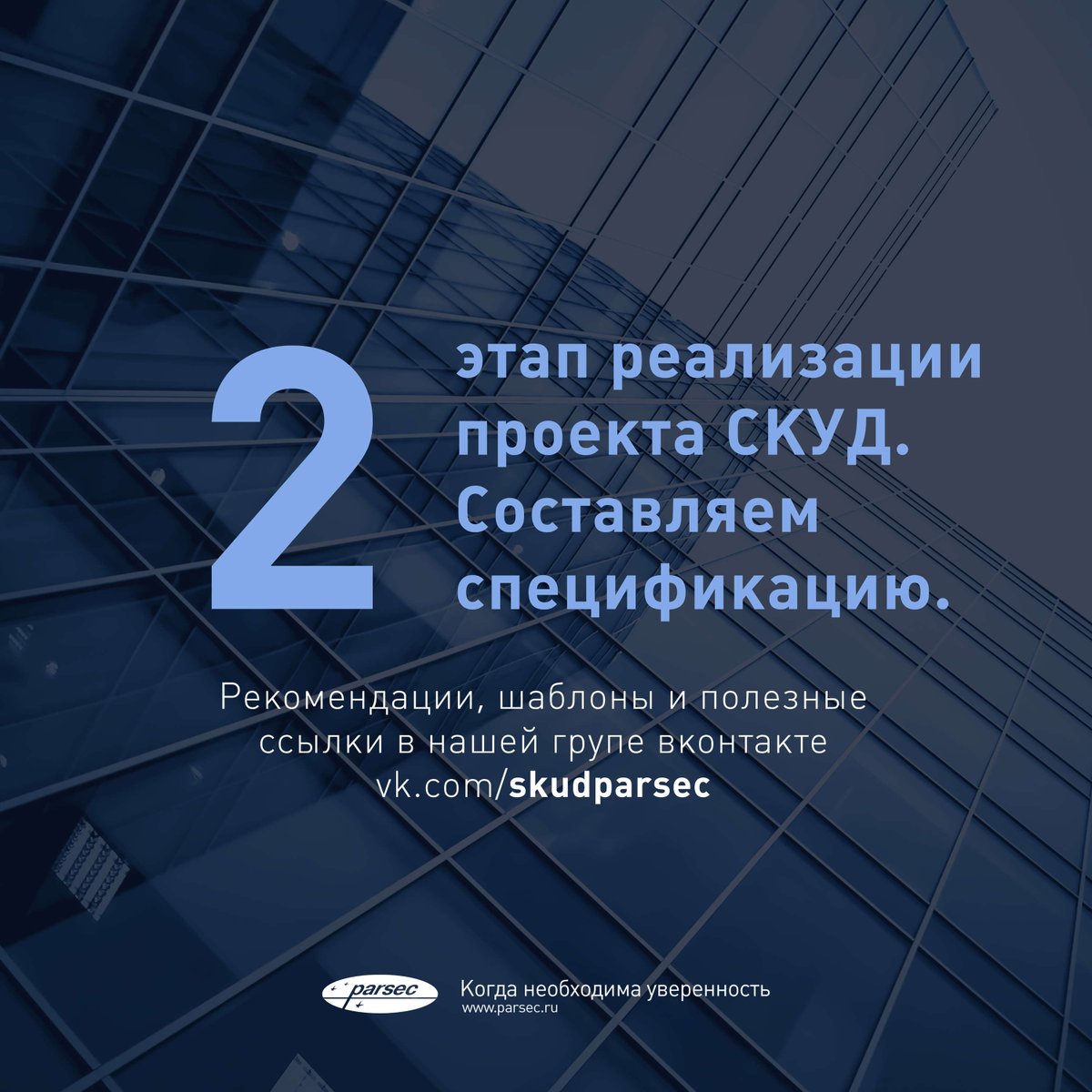 ParsecNET's tweet image. И снова полезные шаблоны! 
Все, что вам понадобится для составления спецификации, раздаем в нашей группе вконтакте: s.parsec.ru/nEIo. Распечатайте их и возьмите с собой к заказчику.

#парсек #parsecnet #парсекделится #скуд #скд #реализацияпроектаскуд
