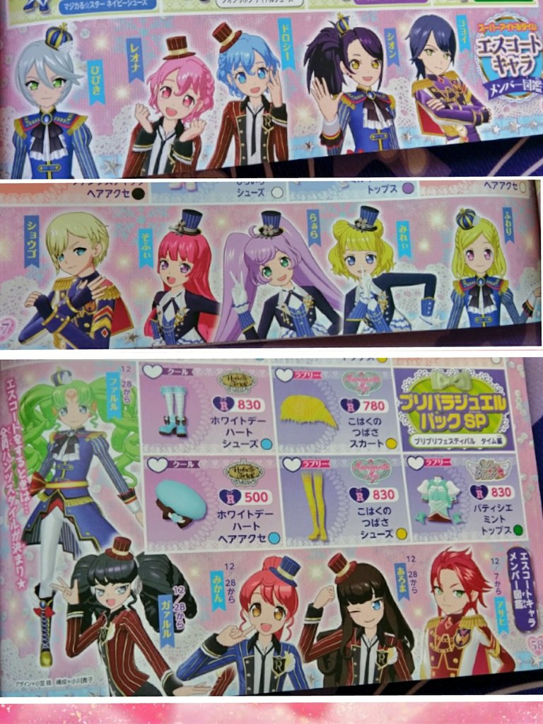 アイドルタイムプリパラ、エスコートキャラメンバー図鑑一覧✨ 分かり