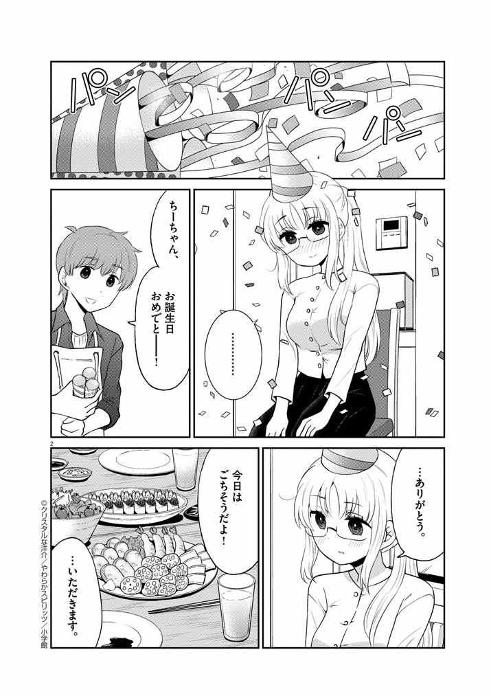 お酒は夫婦になってから92話も更新しました。
https://t.co/ya36RkXOwk 