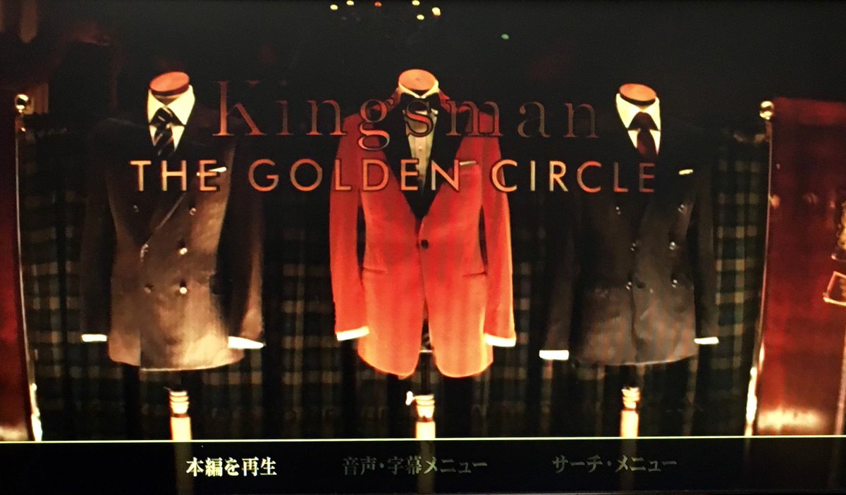 Fantasium 4k Uhd日本語収録確認 マシュー ヴォーン監督の世界的大ヒットアクション続編 キングスマン ゴールデン サークル 米国盤4k Uhdに日本語音声と字幕の収録を確認 12 12発売 T Co Mz6hobjt02 ブルーレイには日本語収録は