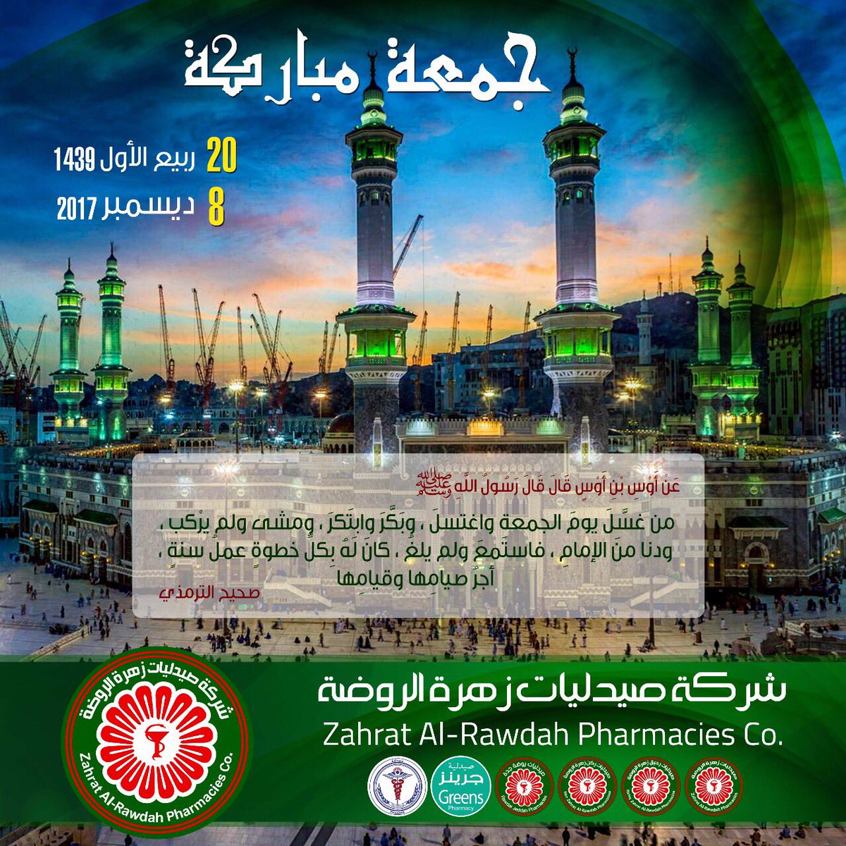 RawdatJeddah's tweet photo. #Zahrat_Al_Rawdah_Pharmacies
#صيدليات_زهرة_الروضة
#الرياض
#جدة
#الخرج 
#جمعة_مباركه 🌙
#يشرفنا_استقبالكم_بكافة_فروعنا_في_أنحاء_المملكة https://t.co/Zh1IaxOhsM