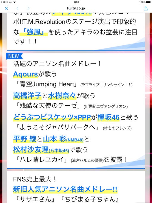 17fns歌謡祭 第2夜にアニソン名曲メドレー 平野綾やaqoursでるぞ みんなの反応は まとめダネ 17fns歌謡祭 第2夜にアニソン名曲メドレー 平野綾やaqoursでるぞ みんなの反応は まとめダネ