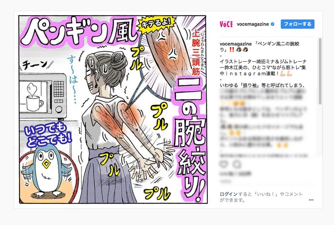 【VOCE Instagram “ながら筋トレ”連載】
VOCEのインスタ「ながら筋トレ」シリーズ￼２回目更新です。１コマイラスト担当は私、監修アドバイザーはインストラクターの美筋ボディの友人です。しばらく毎週更新です〜。よろしく… 