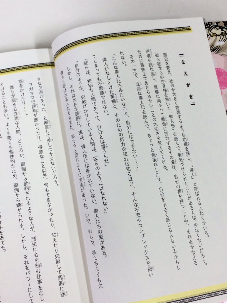 和々 琉球史 イラスト 写真 A Twitter 残念な偉人伝 ショクバの先輩が貸してくれた本 表紙が最高 教科書に載ってた肖像に落書き あるあるだよね 笑 欠点や癖 弱さがあるからこそ 人間らしい 身近に感じれる まさに まさに 私が琉球史の人物に