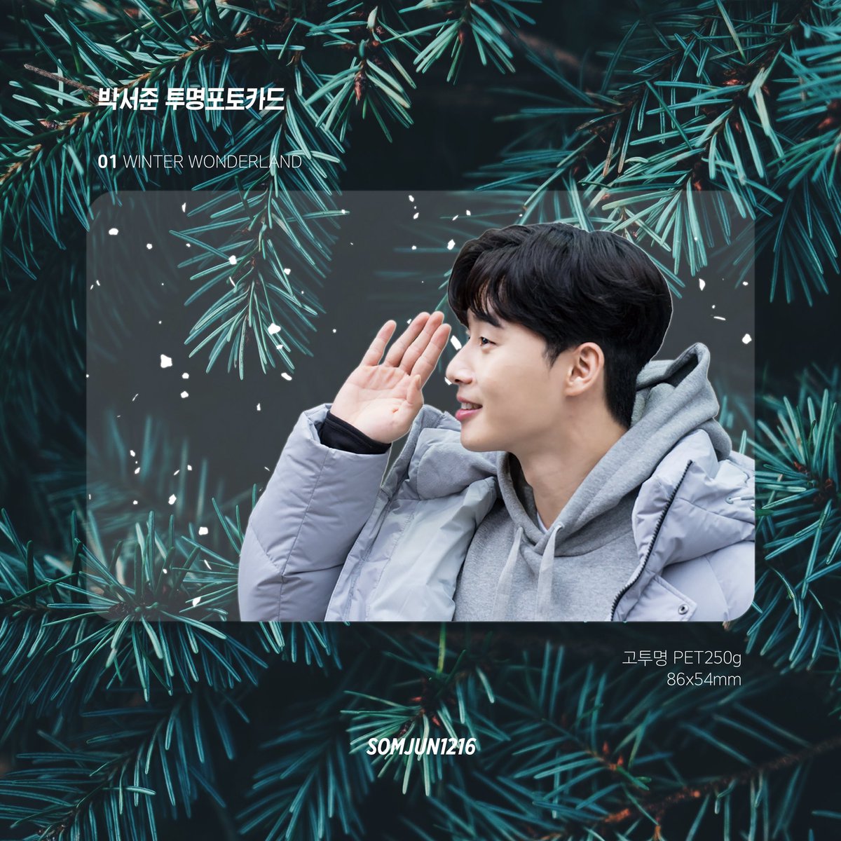 somjun1216's tweet photo. ✨박서준 투명포토카드✨
01 Winter Wonderland
02 2018 Season Greeting with Simba
(86*54mm 고투명 PET 250g) https://t.co/wF6qwMv6xt