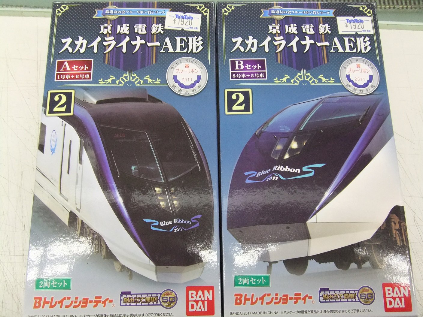 Bトレイン ショーティー 京成AE形 スカイライナー 2セット Bトレイン