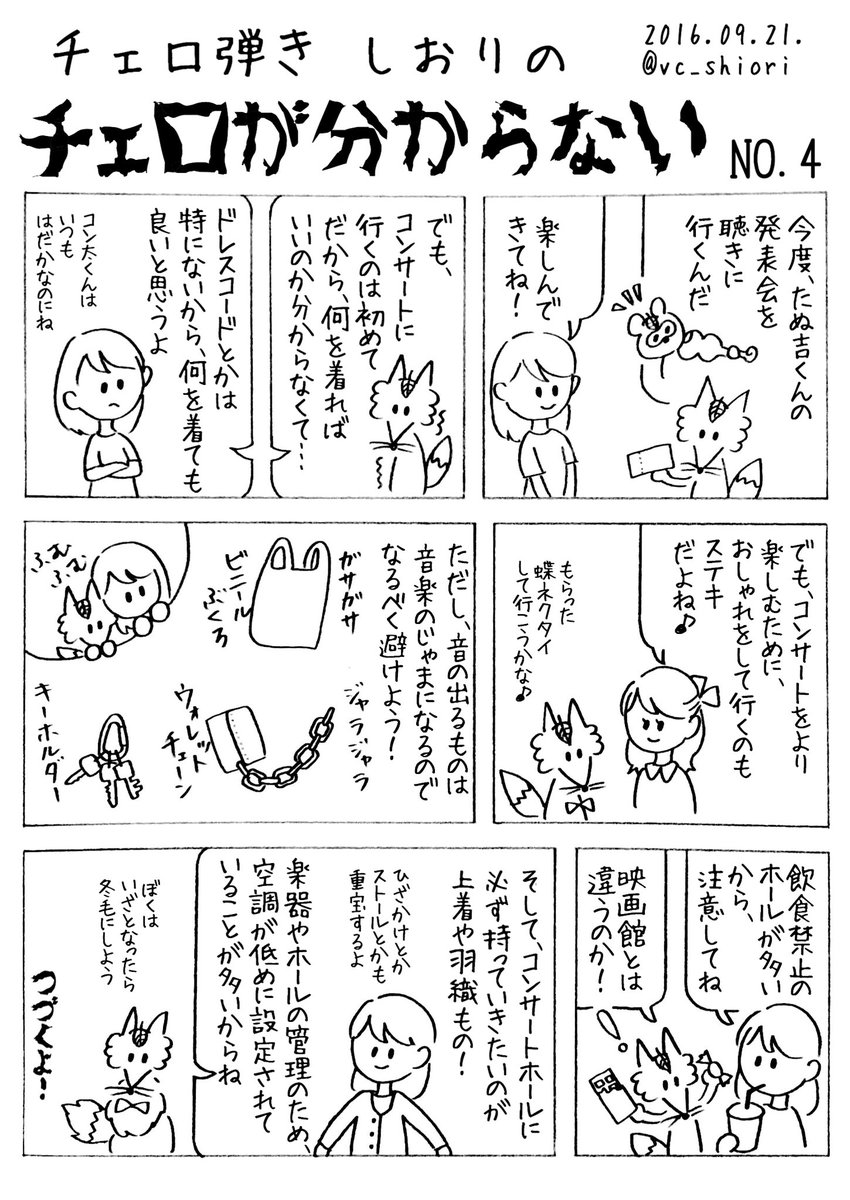 チェロ しおり ラブリーな漫画も付けとくね