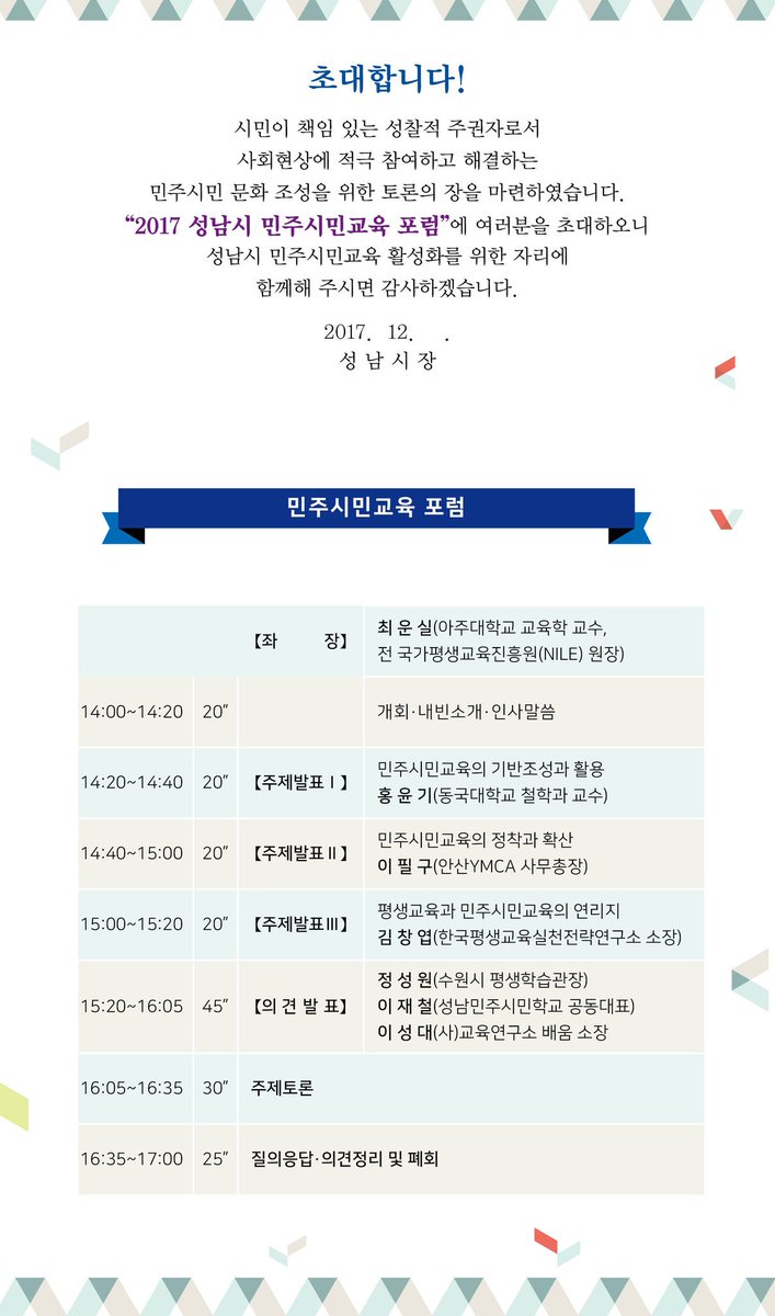 ppark911's tweet image. #성남시 2017. 성남시 민주시민교육포럼 개최 
#민주시민교육 에 관심 있는 누구나 참여가능합니다!!