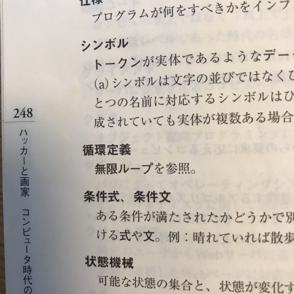 循環定義と無限ループについて実体験で教えてくれる本があった アンサイクロペディアみたいな自己言及 Togetter