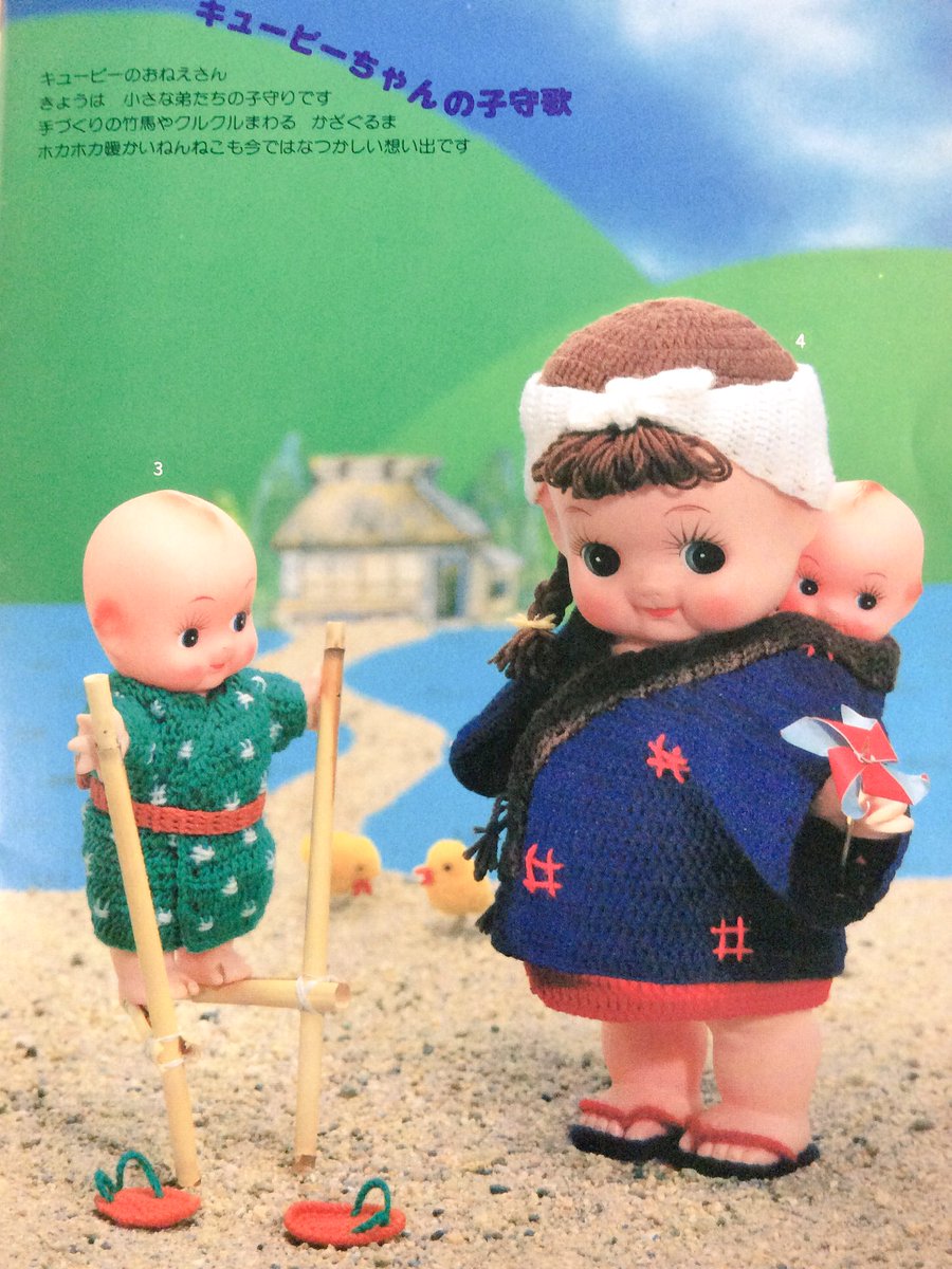 雑貨奥様 En Twitter こんにちは 今日はすっきりしない天気ですが 花金 死語 笑 で頑張ります 写真は昭和45年 キュピナドール作品集8 みんなの手芸 より 髪の毛のあるキューピーってなんか別人みたい キューピー