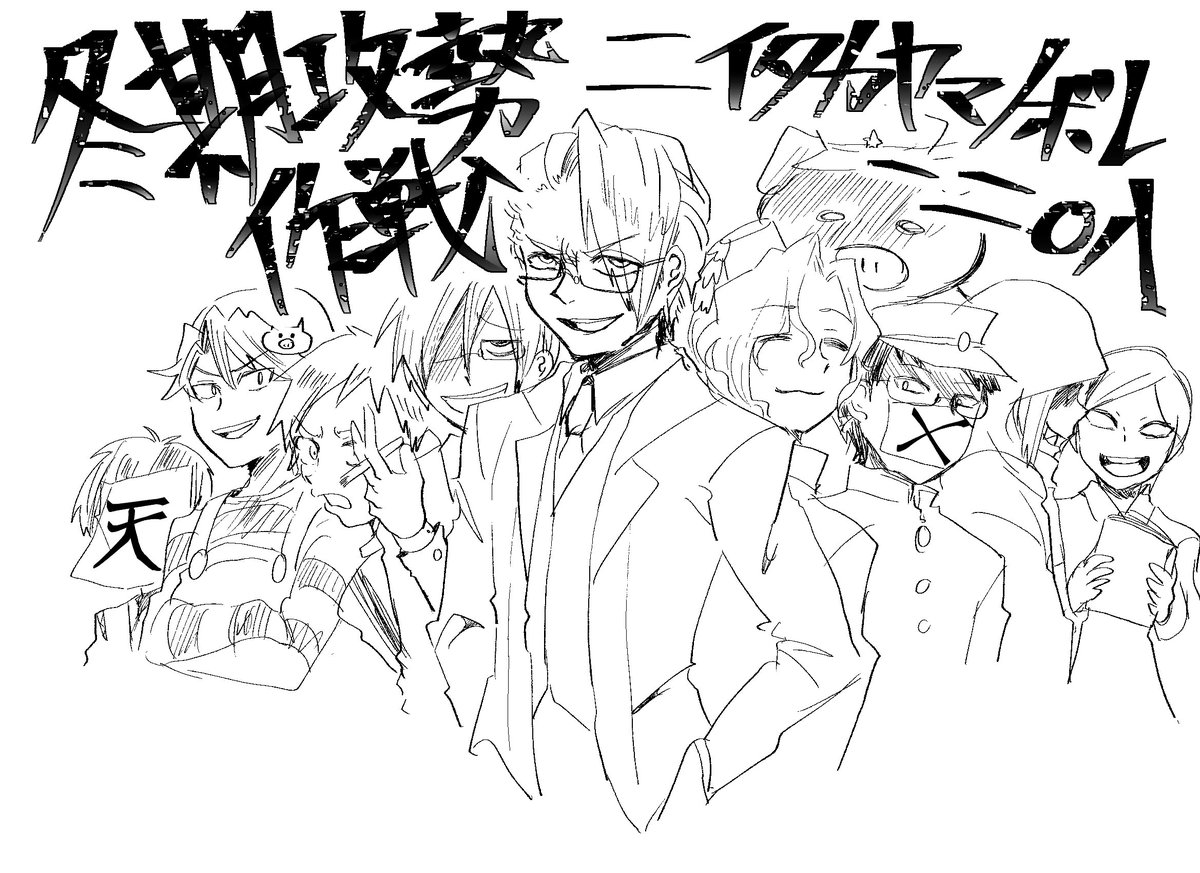 冬季攻勢作戦楽しみ 