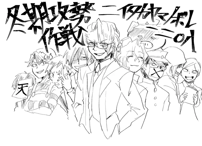 冬季攻勢作戦楽しみ 