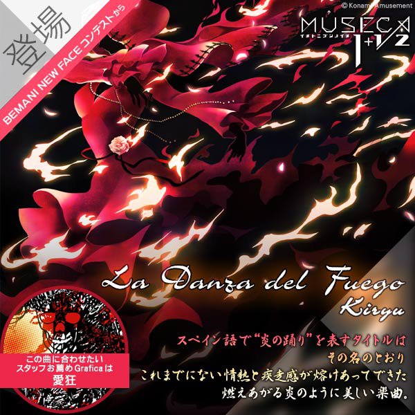 Museca Staff 楽曲追加 スペイン語で 炎の踊り を表す La Danza Del Fuego はその名のとおりこれまでにない曲調がプレー魂を燃え上がらせます Museca をお楽しみください T Co Sunepvb4bz Twitter