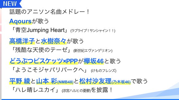 17fns歌謡祭 第2夜にアニソン名曲メドレー 平野綾やaqoursでるぞ みんなの反応は まとめダネ 17fns歌謡祭 第2夜にアニソン名曲メドレー 平野綾やaqoursでるぞ みんなの反応は まとめダネ