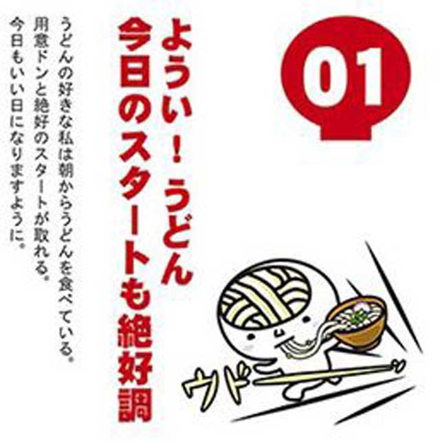 讃岐うどん遍路 うどん格言で毎日元気 県がカレンダー 香川 県はうどんにまつわる教訓や格言 元気をもらえる言葉などが入った うどん日めくりカレンダー を作成 カレンダーは 全国から応募のあったメッセージとご当地 ゆるキャラ うどん脳 のイラストで