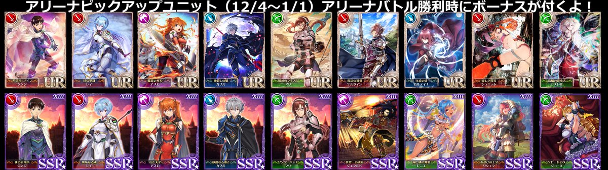 オルタンシア サーガ 公式 On Twitter 毎月第一月曜日に更新のアリーナのピックアップユニット 1 1までは 10章追加ユニットに加え Toi8氏ユニット リシェラ ジョーヌ エヴァコラボユニットが対象 3体までは編成に組み込むと勝利時にボーナスpt獲得 限界